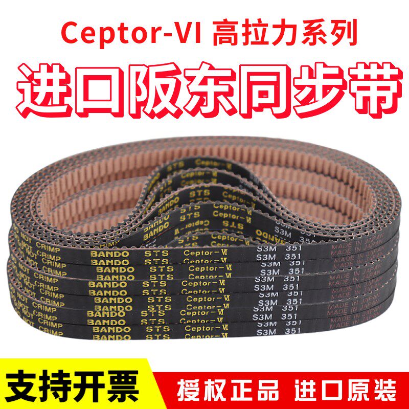进口阪东BANDO同步带S3M549/552/555/564/573皮带STS Ceptor-VI