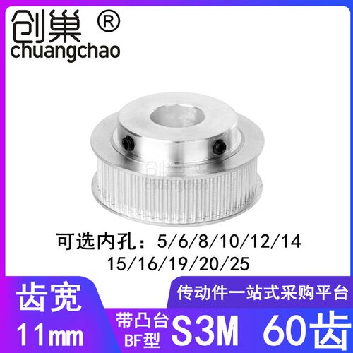 S3M60齿同步轮齿宽11凸台BF内孔5/6/8/10/12/14/15同步带轮S3M100