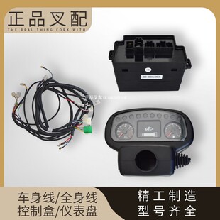 叉车配件仪表盘总成全车线控制盒仪表线车身线杭叉A30叉车原装