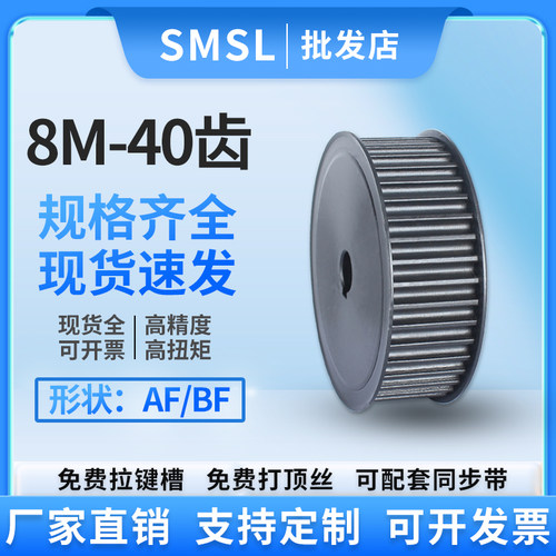同步轮8M-40齿 现货45号钢工业传动轮 皮带轮厂家直销同步带轮