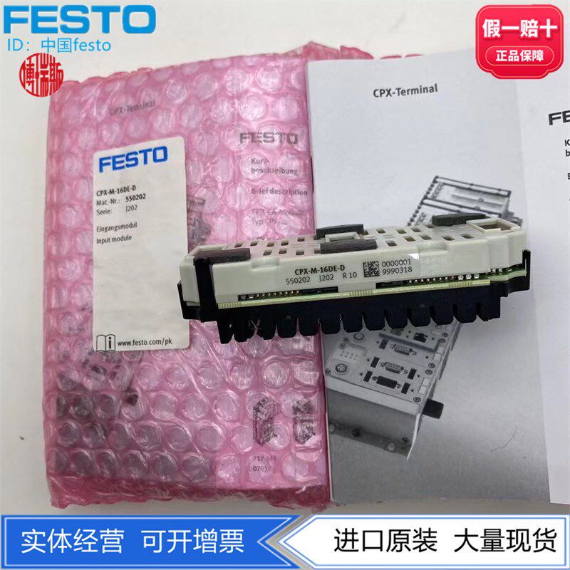 FESTO电子输入模块CPX-M-16DE-D 550202 VMPA2-FB-EMG-4 537984