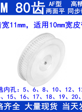 同步带轮S3M80齿宽11两面平A型内孔5 6 8 10 12 14 15 1920同步轮