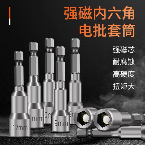 电动扳手套筒头内六角柄风批手电钻燕尾丝自攻强磁螺丝刀批头套筒