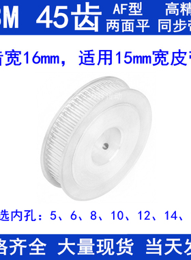 同步带轮S3M45齿宽16两面平AF型内孔5 6 8 10 121415同步轮S3M150