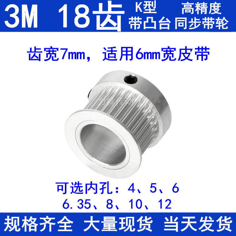 同步带轮3M18齿K型齿宽7内孔4 5 6 6.35 8 10 12精加工同步轮3M06