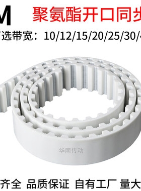 5M白色钢丝开口同步皮带PU聚氨酯钢丝同步带现货带宽10/12/15/20
