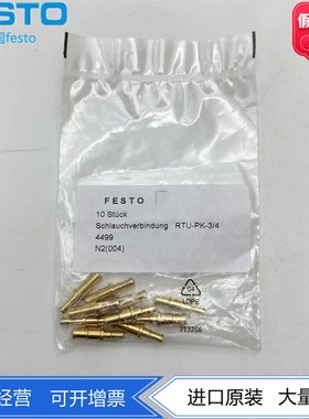 FESTO费斯托管接头 RTU-PK-2/3 19542 RTU-PK-3/4-4/4 4499 4806