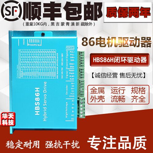 普菲德HBS86H 86闭环高速大扭矩步进电机驱动器替代雷赛HBS86H