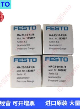FESTO费斯托23表径R1/8管式螺纹压力表 MA-23-10-R1/8 183897现货