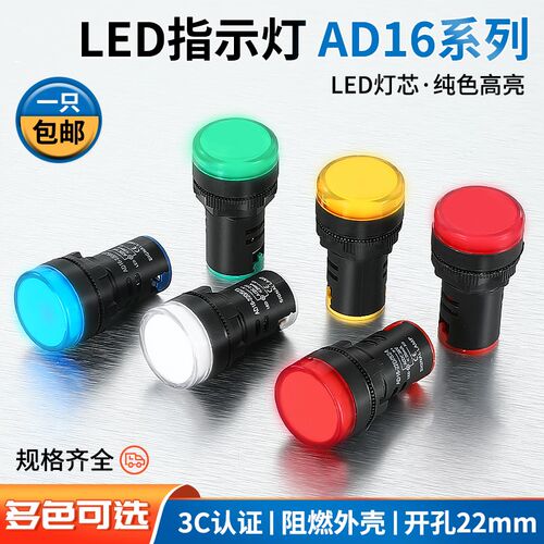 LED电源指示灯220v AD16-22DS 红绿黄蓝白12v 24v 380v通用信号灯