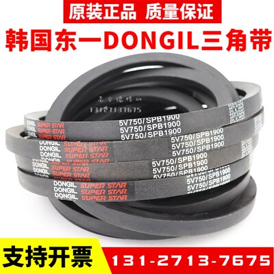 韩国东一DONGIL进口三角带SPZ/SPA/SPB/SPC/A型/B型/C型窄V带皮带