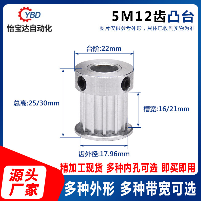 现货5M12齿同步轮精加工内孔可选同步带轮槽16/21/27带台阶B/K型