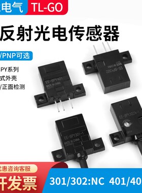 微型漫反射光电EE-SPY301/302A-1红外感应开关传感器401/402A可调