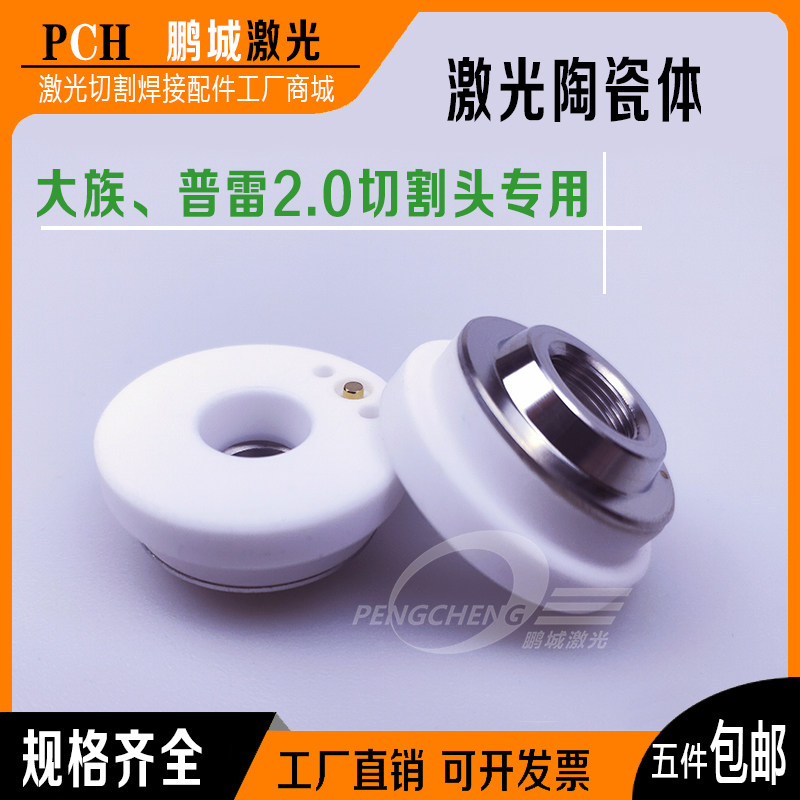 激光切割机陶瓷环31陶瓷体大族嘉强万顺兴28陶瓷头光纤切割头配件