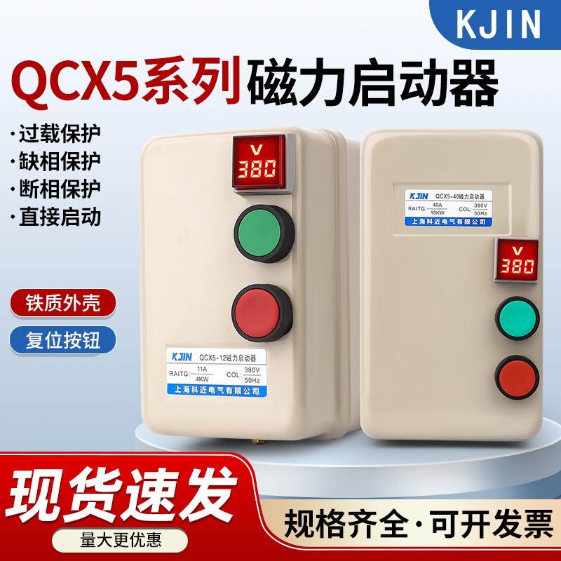 磁力启动器380V带电压指示风机水泵粉碎机三相缺相电机启动控制箱