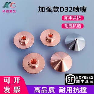 嘉强款 单层双品质 D32激光机喷嘴铜嘴切割嘴喷大族宏山D28嘉强D32