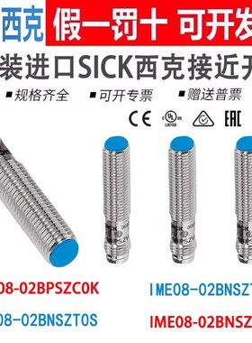 SICK接近开关IME08-02BPSZT0K 02BPSZT0S 02BNSZT0S 02BNSZT0K