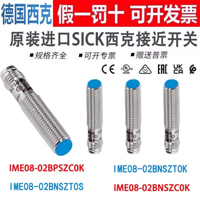 SICK接近开关IME08-02BPSZT0K 02BPSZT0S 02BNSZT0S 02BNSZT0K
