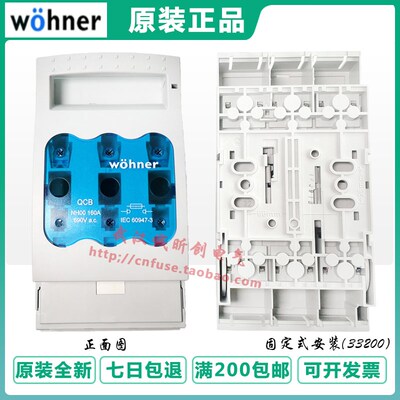 德国维纳尔Wohner 熔断器隔离开关 QCB/LTS NH00 160A 690V 33198