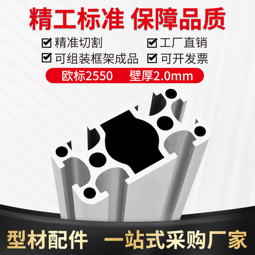 2550国标工业铝型材  流水线自动化支架2550国标工业铝合金型材