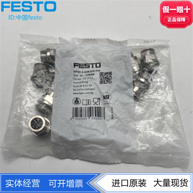 FESTO金属接头NPQH-D-G38-Q10/Q8/Q12-P10 578346  578345 578347