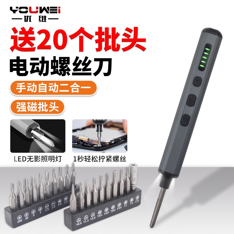 手机维修电动螺丝起子 手动自动二合一小型家用拆修螺丝起子工具