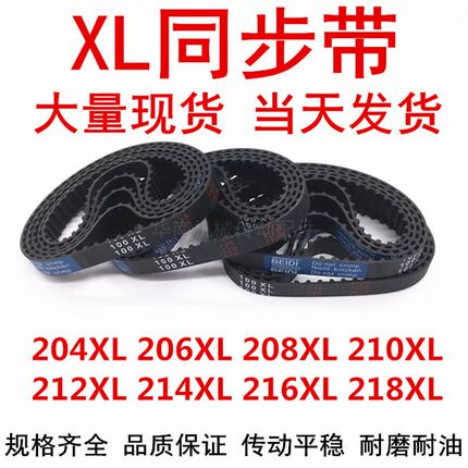 同步带268XL270XL272XL276XL280XL 282XL 284XL 288XL290XL 300XL