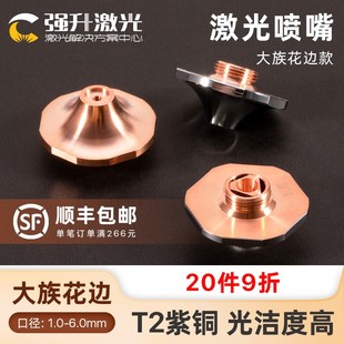 大族激光喷嘴花边单层双层铜嘴D28高速紫铜割嘴光纤切割焊接配件