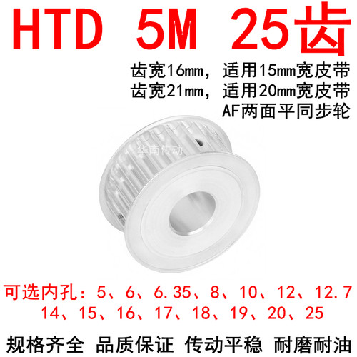 同步带轮5M25齿内孔5/6/6.35/8/10/12/12.7/14/15/16/20/25同步轮