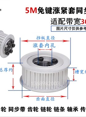 齿宽32 两面平 免键涨紧同步轮 5M80齿 选孔皮带轮 直径127mm