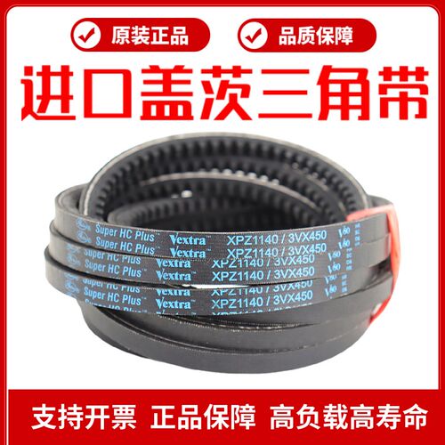 进口盖茨三角带XPZ710/3VX280 XPZ722 XPZ730齿形V80空压机皮带