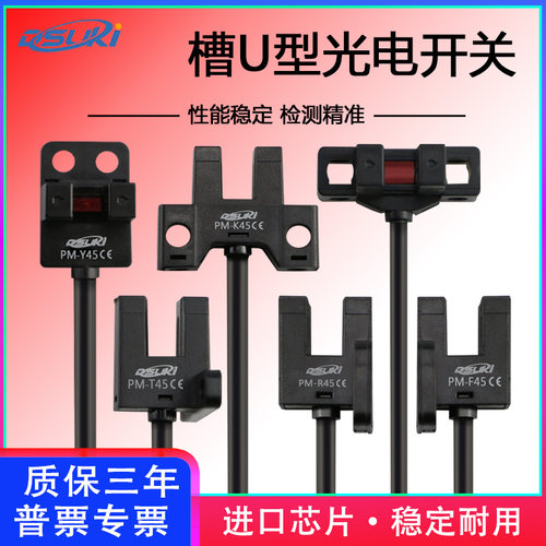 东硕科槽U型光电开关PM-K45 T45 L45 Y45 F45 R45P原点限位传感器