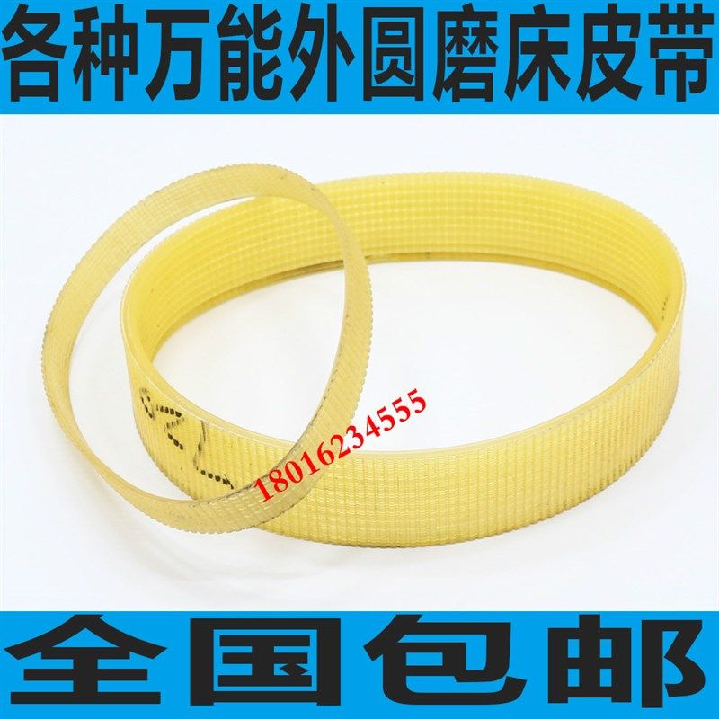 万能外圆磨牀皮带1420配件1320无锡1432B三机1332B上海1350多沟带,搬运/仓储/物流设备,其他起重搬运设备,淘宝优惠券,粉丝福利购,淘宝优惠卷