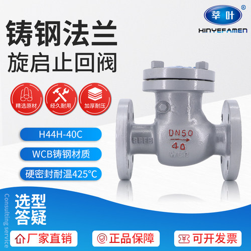 H44H-64C 铸钢旋启式止回阀 止逆阀DN50 65 80 100 125 150 200
