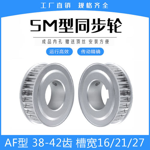 现货同步轮5M38齿5M40齿5M42齿AF型两平面 精加工内孔 带顶丝