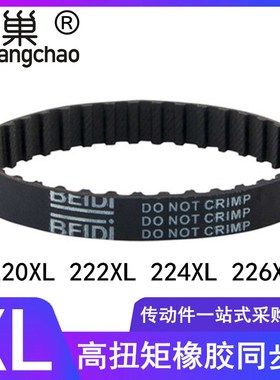 同步带220XL 222XL 224XL 226XL同步皮带高扭矩齿型带TBN220XL037