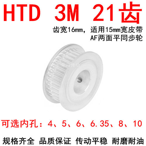 同步轮3M21齿带宽15两面平AF型 内孔4 5 6 6.35 8 10同步带轮现货