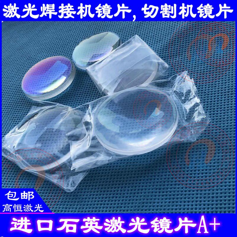 激光切割机聚焦镜24F120聚焦镜20f120迪能A+镜片20F60迪能A3+国产