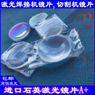 激光切割机聚焦镜24F120聚焦镜20f120迪能A 国产 镜片20F60迪能A3