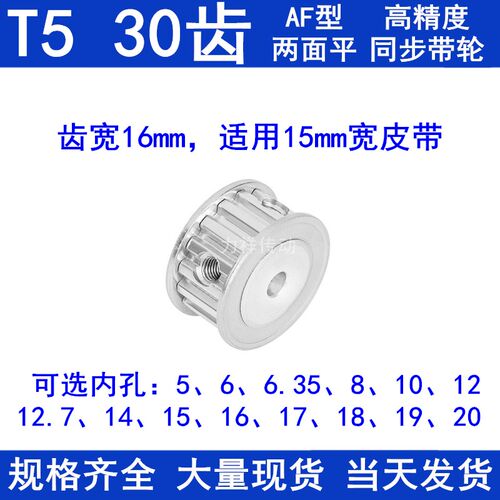 同步带轮T530齿AF齿宽16内孔568101214151617181920同步轮30T5150