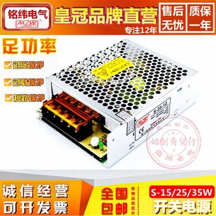 铭纬S 15W25W35W开关电源220转直流5V5A7A12V2A3A24V1A1.5A变压器