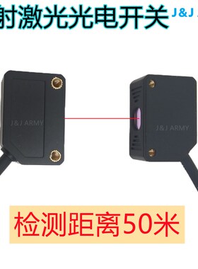 方形对射激光光电开关JT31-50MN红外线传感器红光电眼常开24VDC
