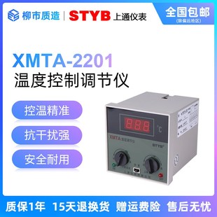 上通仪表STYB温控仪XMTA 2201高精度智能上下限双控温度调节仪