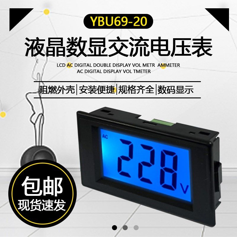 翼博YBU69-20液晶数显交流电压表 D69-20 两线直接式 AC80-500V