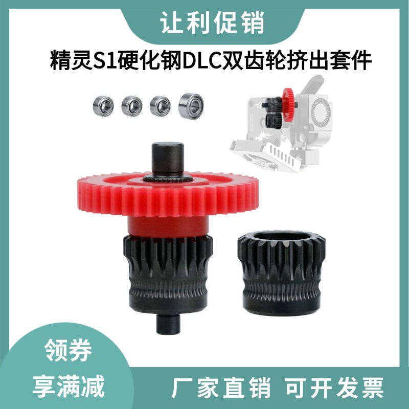 创想Ender3精灵S1挤出机硬化钢DLC纳米涂层一体双齿轮升级套件