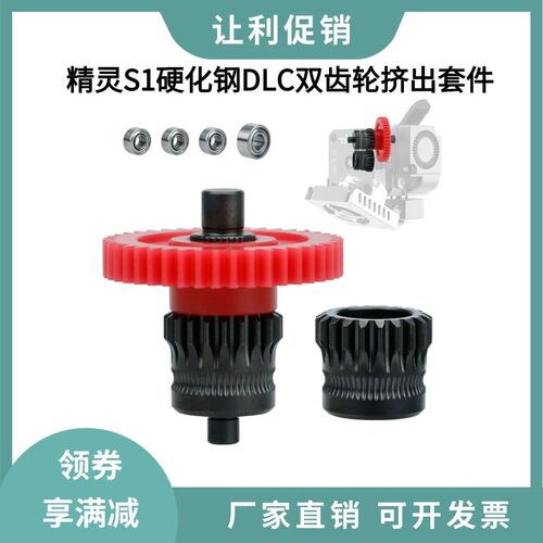 创想Ender3精灵S1挤出机硬化钢DLC纳米涂层一体双齿轮升级套件