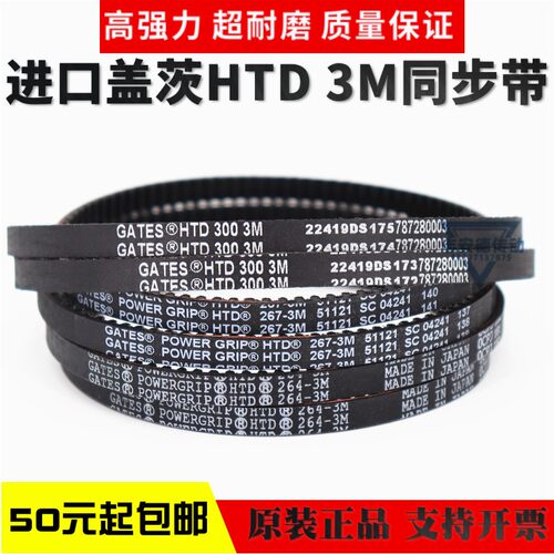 进口盖茨GATES同步带HTD204-3M 207-3M 210-3M 213-3M传动带皮带