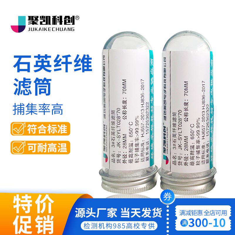 石英滤筒高纯石英纤维滤筒盒子空保存盒瓶重金属污染源烟气采样图片