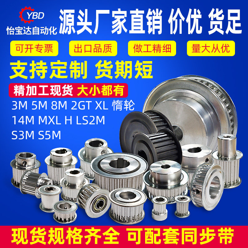 同步轮3m 5m 8m xl同步带轮套装电机2gt惰轮涨紧轮现货SH非标定做