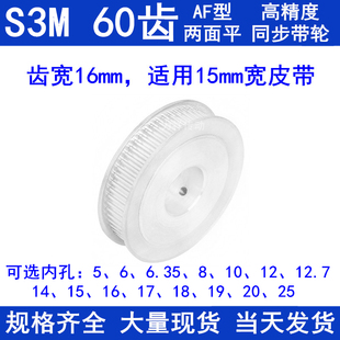 同步带轮S3M60齿宽16mm两面平AF内孔568101214151920同步轮S3M150